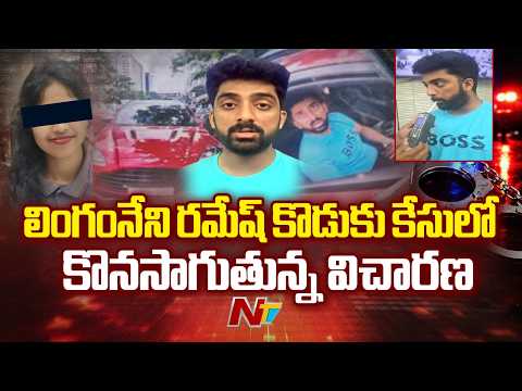 Sanjush Case Update: Police Investigation Continues in Hyderabad Accident Case | NTV Telugu - NTVTELUGU