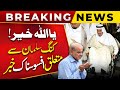 Shocking News About Saudi KING Salman bin Abdulaziz | Public News