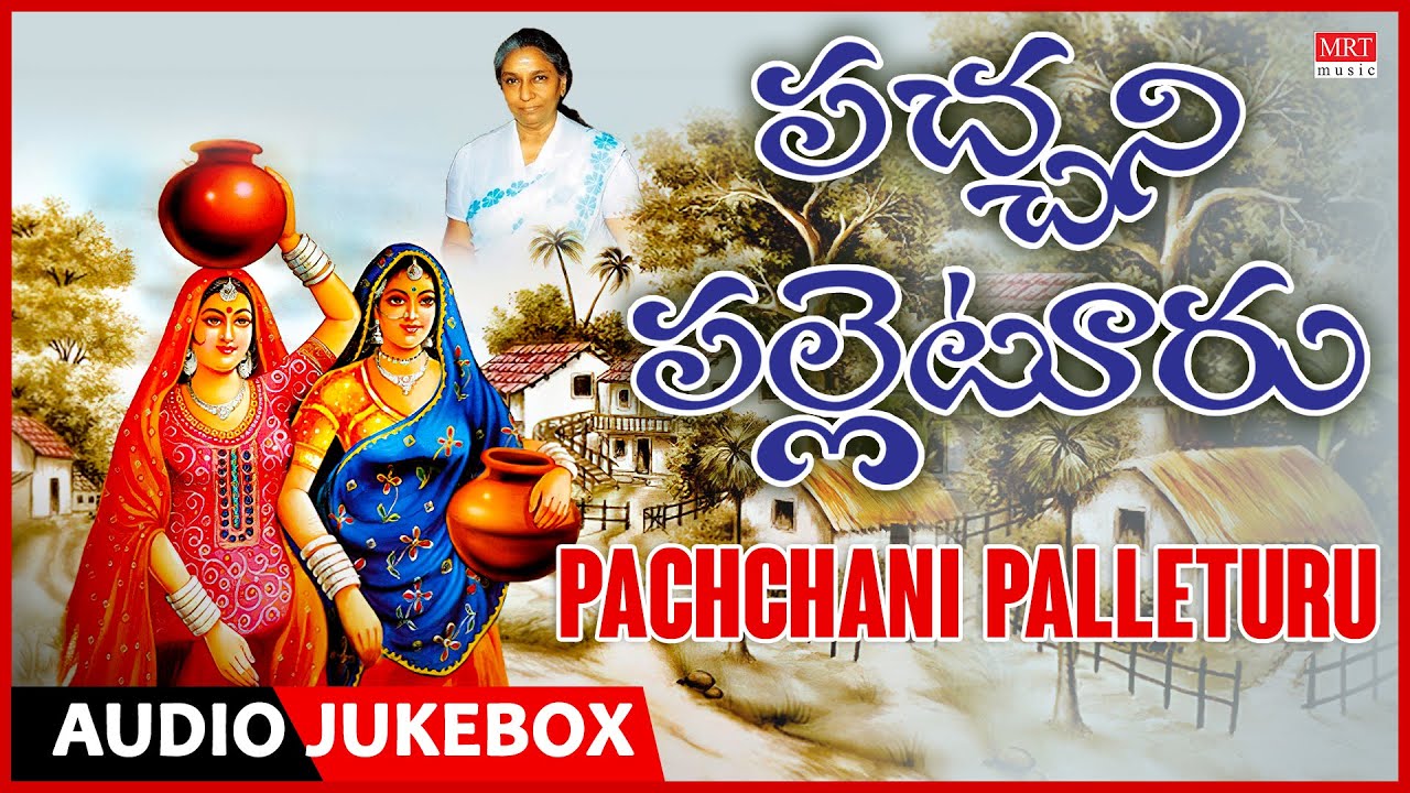 Pachchani Palleturu  Telugu Folk Songs  S Janaki  Telugu Janapadalu Geethalu  Janapada Songs