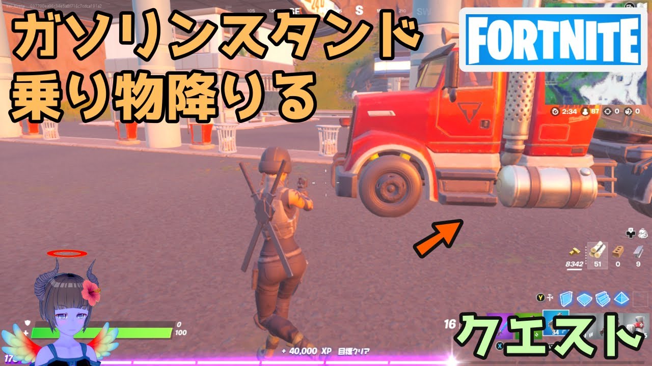 フォートナイト レイジーレイクかキャティコーナーのガソリンスタンドで乗り物から降りるクエスト Youtube フォートナイト レイジーレイクかキャティコーナーのガソリンスタンドで乗り物から降りるクエスト Youtube