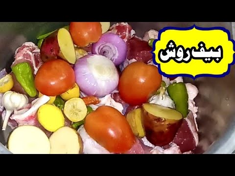 beef rosh recipe in urdu///beef namkeen rosh recipe//how to make beef