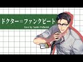 nyanyannya - ドクター=ファンクビート (Doctor=Funk Beat)【Walherich】