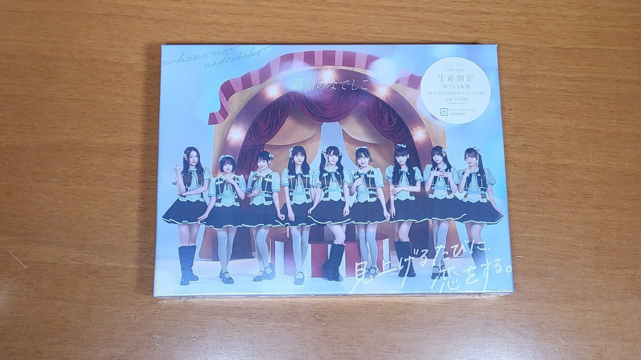 Unboxing Takane no Nadeshiko (高嶺のなでしこ) 1st Album Miageru Tabi ni, Koi wo Suru [Special Edition]