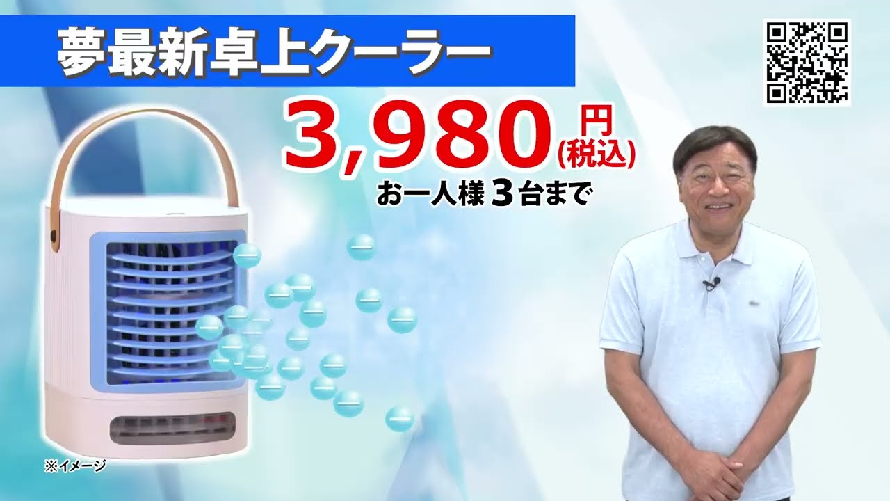 夢卓上クーラー 省エネで涼しい卓上クーラー｜小型でどこでも使える｜夢グループ