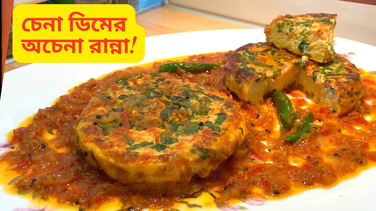 ডিমের অন্যরকম নতুন রান্না রেসিপি।ডিমের কারি রান্না।Dimer Notun Recipe ...