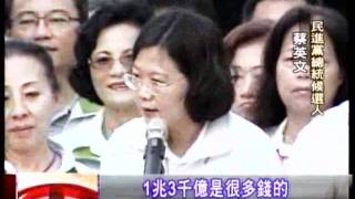 20111207 台17線走庶民風 小英批馬英九舉債多 三立新聞
