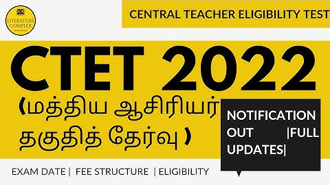 CTET 2022 | NOTIFICATION OUT |மத்திய ஆசிரியர் தகுதித் தேர்வு 2022| #ctet #ctet2022 #ctetpublicnotice