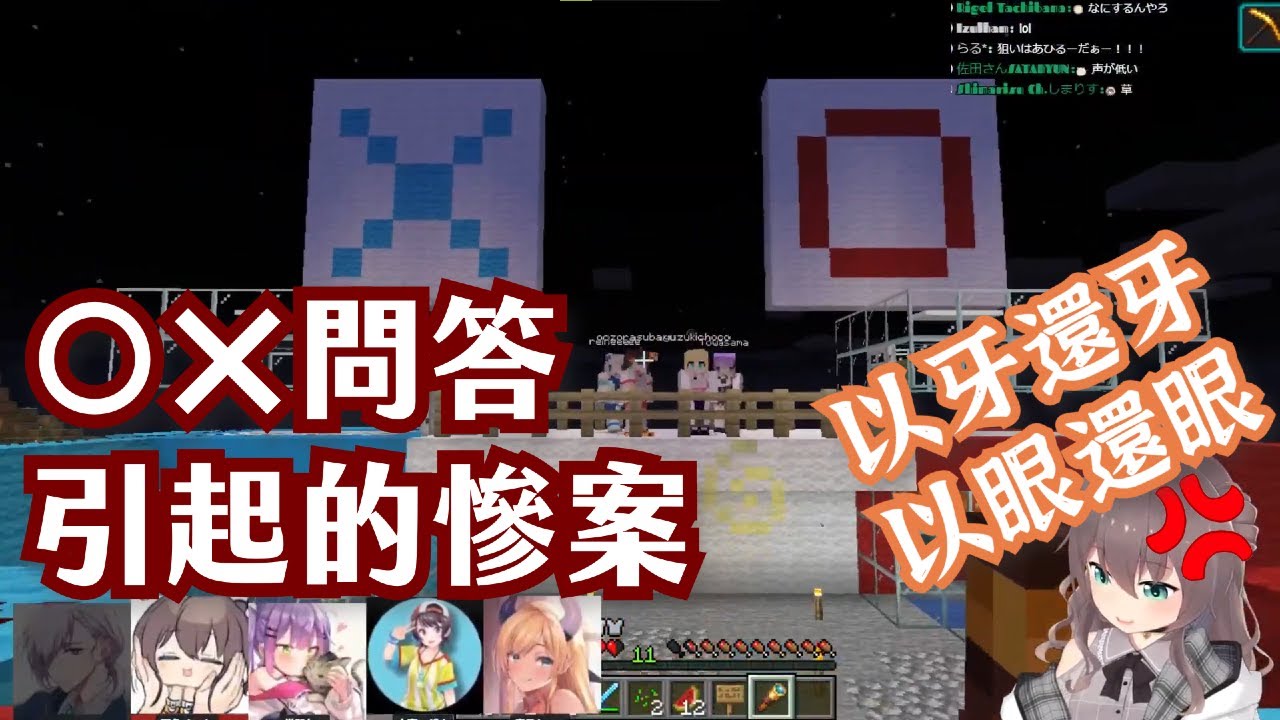 【Vtuber精華ｘHololive中文】〇×問答引起的慘案？以牙還牙的夏色祭！【Minecraftｘ夏日祭典ｘ夏色まつり&常闇トワ&大空スバル&Pavolia Reine&癒月ちょこ】