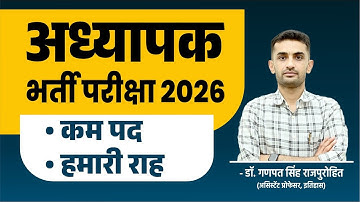 Teacher Recruitment Exam 2026 | - Fewer Posts - Our Way? Teacher Exam 2026