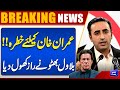Big Trouble for Imran Khan? Bilawal Bhutto Reveals Shocking Details | PTI | Dunya News