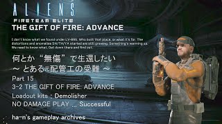 Aliens: Fireteam Elite 何とか"無傷"で生還したい ～とある元配管工の受難～ Part 15 screenshot 2