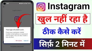 Instagram That Login Info Didnt Work Problem Instagram Login Nahi Ho Raha Hai
