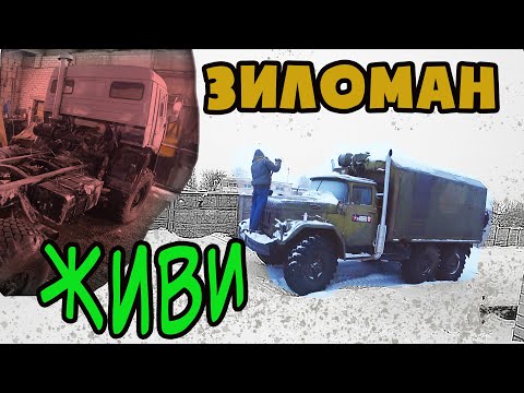 Ремонт Камаза 43118. Размораживаем ЗИЛоMAN!!!