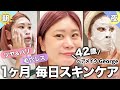 【初公開】42歳!ヘアメイクGeorgeの毎日スキンケアを大公開!!若々しいハリつや肌の秘密を教えちゃいます🤫 #30日間チャレンジ