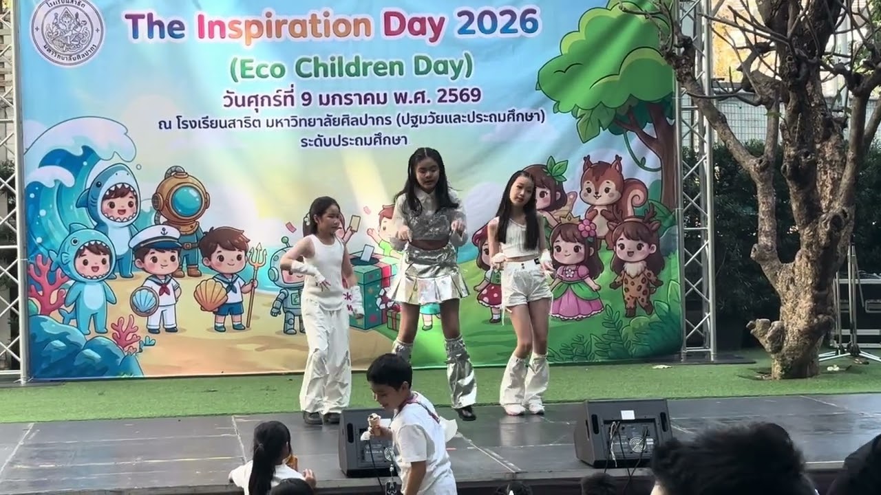 งานวันเด็กสาธิตศิลปากร ปี 69 ทีม URA