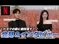 【涙の女王】豪華キャストたちによるドラマ裏話に注目ポイント【Netflix独占配信】【日本語訳】