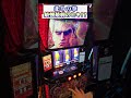 最強最弱のヒキ!!! #slotmachine #北斗の拳 #スロット #パチンコ