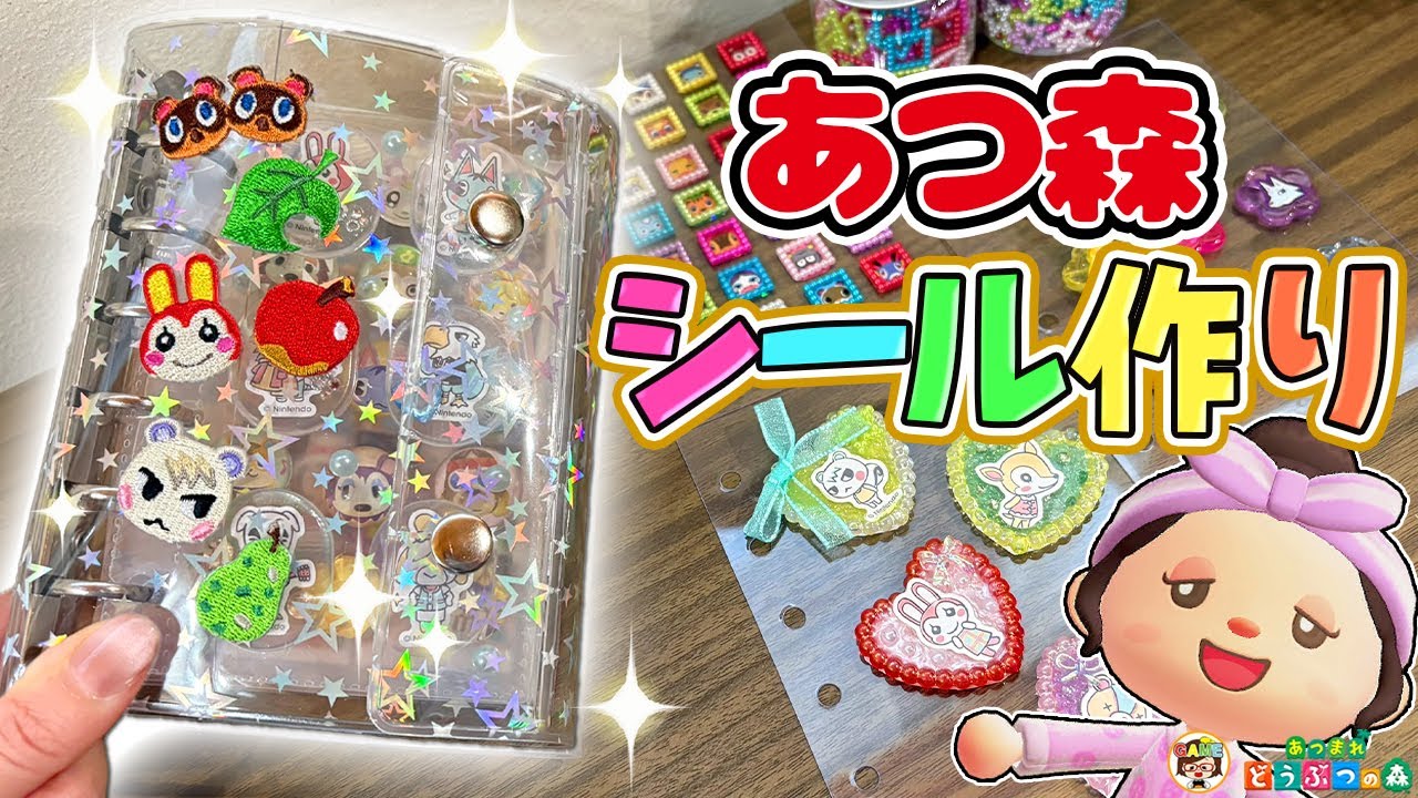 【あつ森】ズボラ女子のシール帳作り【あつまれどうぶつの森】