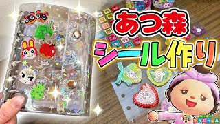 あつ森】ズボラ女子のシール帳作り【あつまれどうぶつの森 あつ森】ズボラ女子のシール帳作り【あつまれどうぶつの森