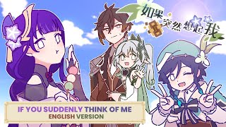 [Genshin Fan Song] If You Suddenly Think Of Me - English Cover 【如果突然想起我】