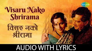 Video thumbnail of "Visaru Nako Shrirama with lyrics | विसरु नको श्रीरामा | Lata Mangeshkar |Janki|Hridaynath Mangeshkar"