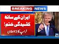 Major Update: Trump Says Iran Conflict Has De-Escalated - 24 News HD