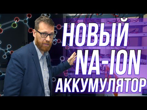 О существующих, разрабатываемых и невозможных аккумуляторах