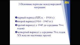 Лекция  9 Международная миграция рабочей силы