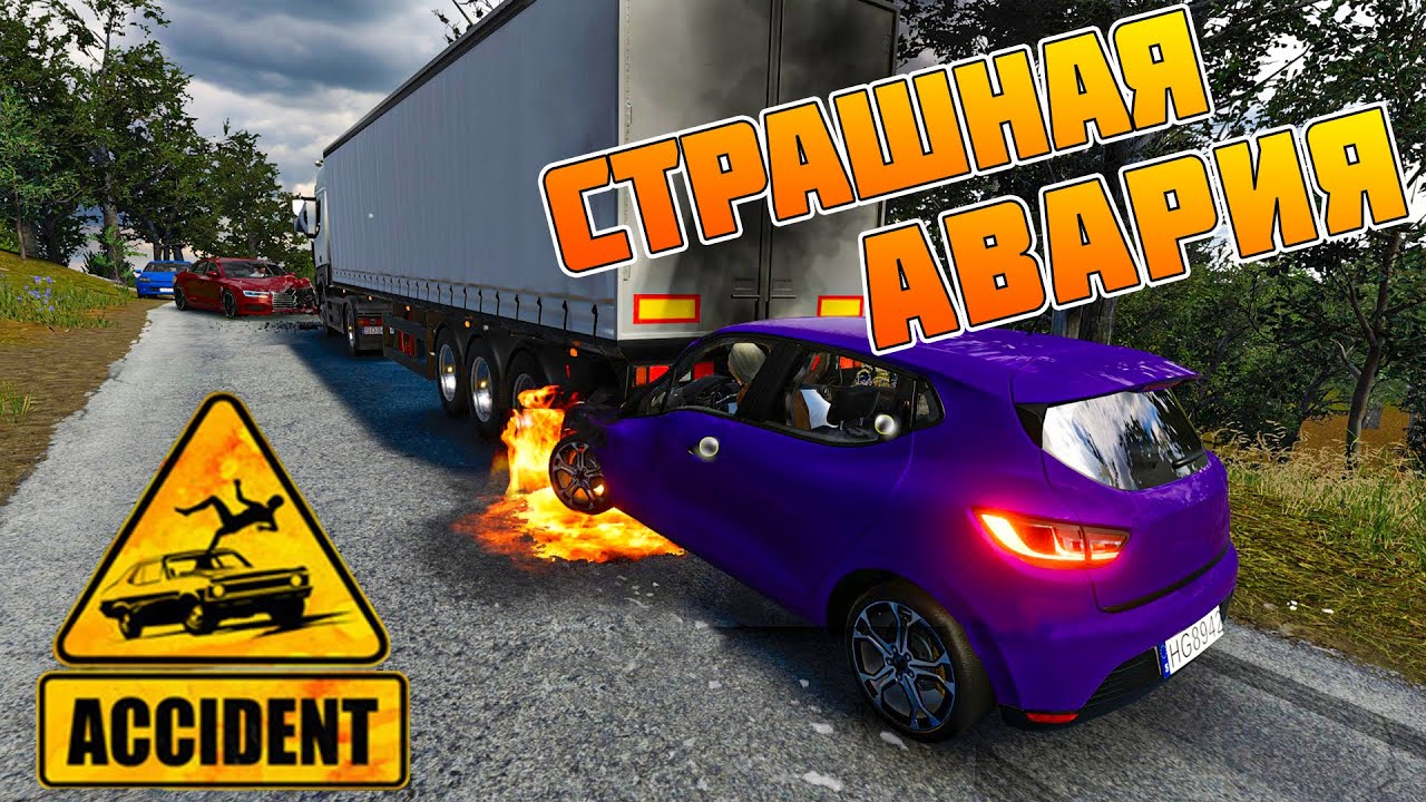 Игры машины дтп