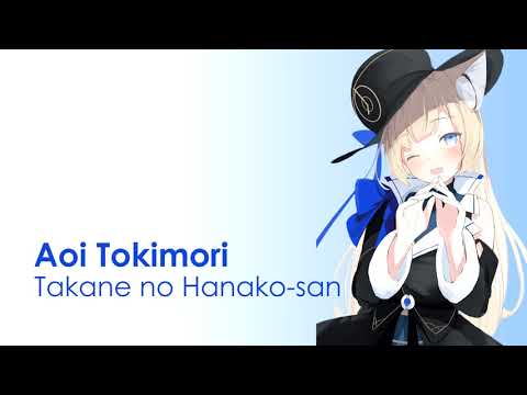 【時守あおい / Aoi Tokimori】Takane no Hanako-san/back number【歌枠切り抜き】