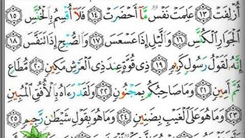 مصحف التجويد صفحة 586 إبراهيم الأخضر 🕋🌲