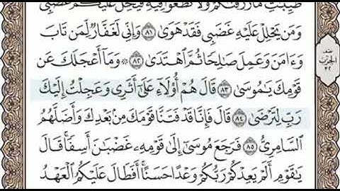 سورة طه الصفحة 317 الشيخ محمد صديق المنشاوي