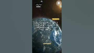 الآية 27 من سورة يونس بصوت ياسر الدوسري