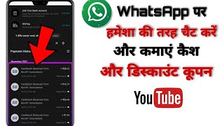 chatting with friends and earn money?| WhatsApp पर हमेशा की तरह चैट करें और कमाएं कैश |