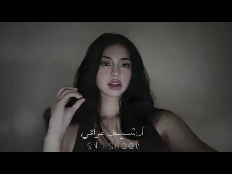 ارشيف عراقي اذا رايح اخذ عطرك اعوف الدنيا اذا تمشي مطلوبه اكثر شي
