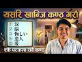 Exam मा आऊने खाले खान्जि सबै यसरि कण्ठै गरौ n3