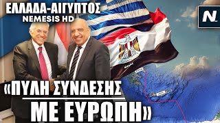 Download Lagu Συνάντηση για την ηλεκτρική διασύνδεση Ελλάδας-Αιγύπτου MP3 Download Lagu Συνάντηση για την ηλεκτρική διασύνδεση Ελλάδας-Αιγύπτου MP3