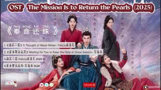OST The Mission Is to Return the Pearls /奉命还珠 Fèngmìng huán zhū (2025) |Shortdrama 短剧