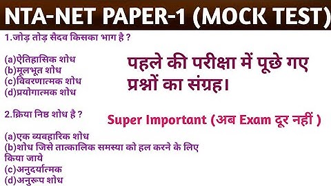 NTA-NET MOCK TEST-7 Important for NTA-NET PAPER 1 (Revision Video) and other exam.