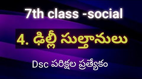 7th class 4th lesson dilli suptanulu