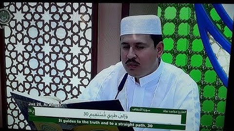 سورة الذاريات _ القارئ مجاهد نجاة