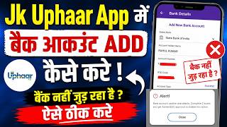 How to add bank account in Jk Uphaar App | How to add bank account in Jk Uphaar App screenshot 4