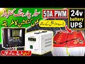 PWM Solar Charge Controller 50A | 12V 24V 48V | Battery, UPS Solar pwm  charge controller settings