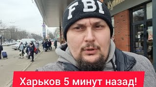 Харьков. 🤯 Что Вы Творите??? Не Могу Молчать! 🤦‍♀️