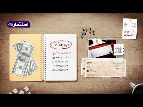 انواع الشيكات