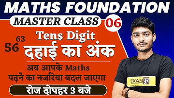 Maths Master Class | Maths Foundation | Tens Digit / दहाई का अंक | By Manak Anand Sir | 06