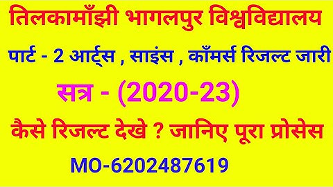 part-2 arts, science, commerce result jari part-2 result jari #tmbu #tmbu