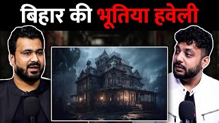 Bihar Ki Sabse Bhootiya Haveli | RealTalk Clips