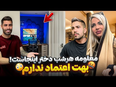 اینجا ادم زندگی میکنه یا!X پارتنرم رو بردم خونم👀