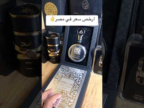 فخر لطافه بأرخص سعر برفان برفانات لطافه
